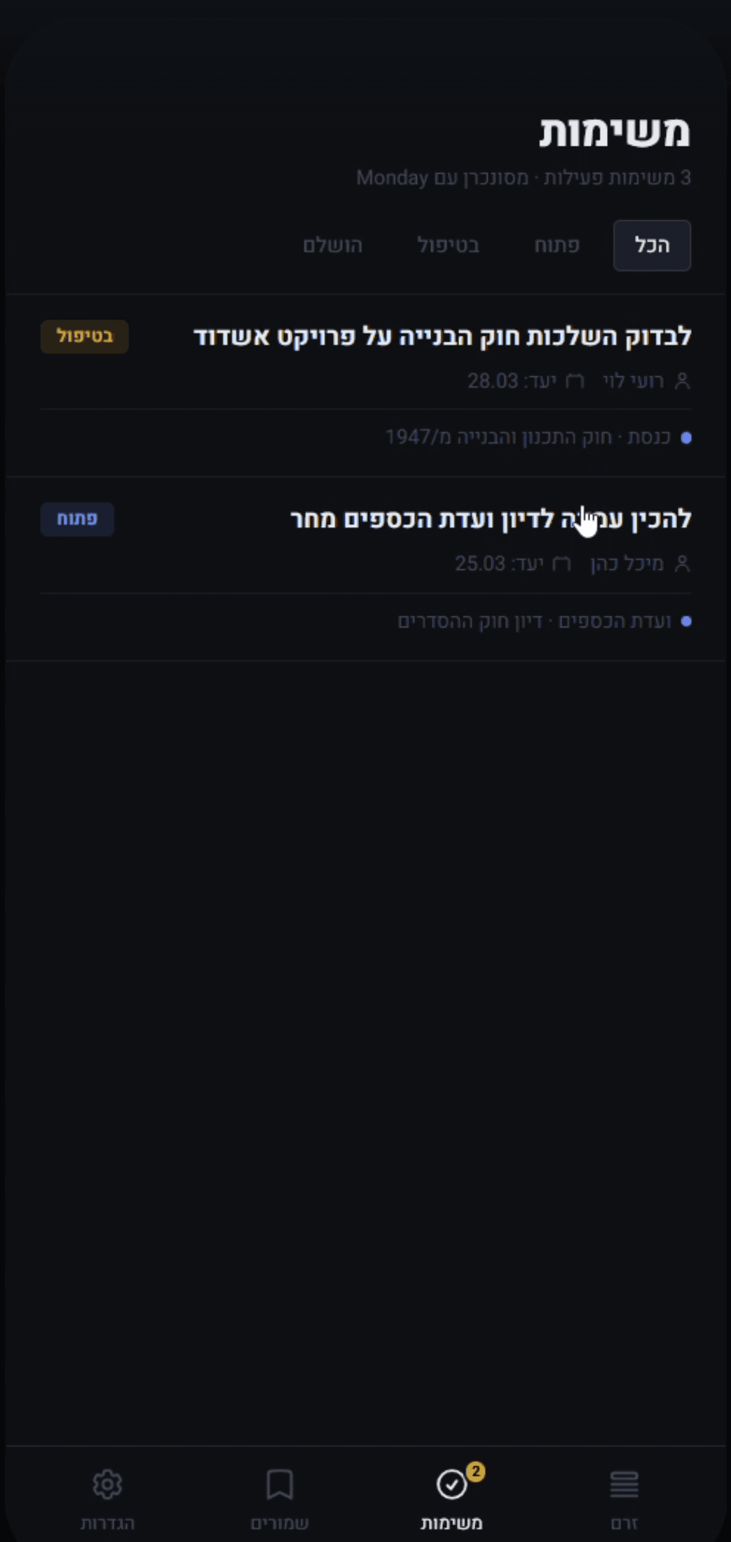 ארגון — משימות עם אחראי ותאריך יעד